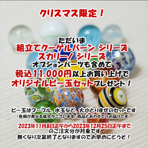 ハバ社 HABA 組立てクーゲルバーン部品 ラージサークルセット ： 木の